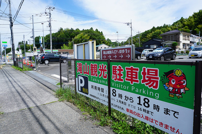 滝山観光駐車場